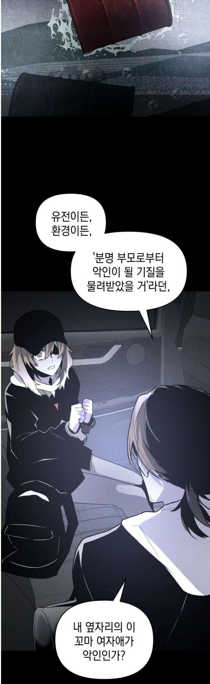 살인예정자 46화 : 뒤섞이다(3) 21
