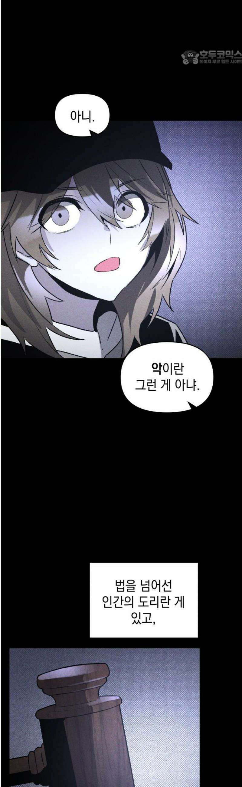 살인예정자 46화 : 뒤섞이다(3) 22