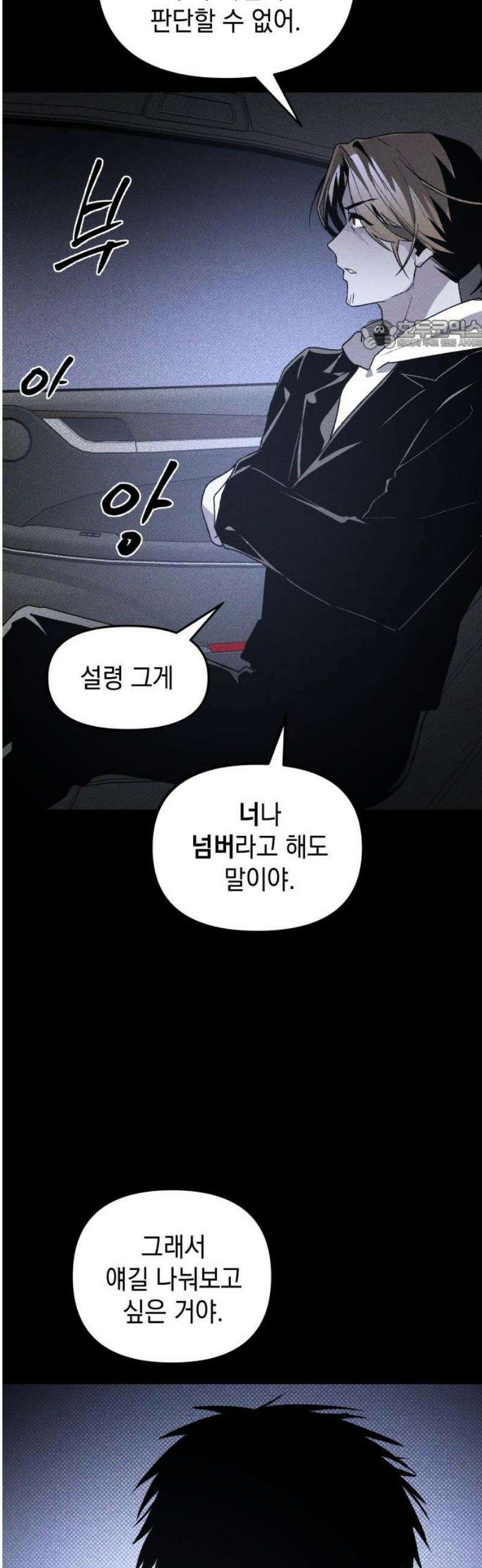 살인예정자 46화 : 뒤섞이다(3) 24