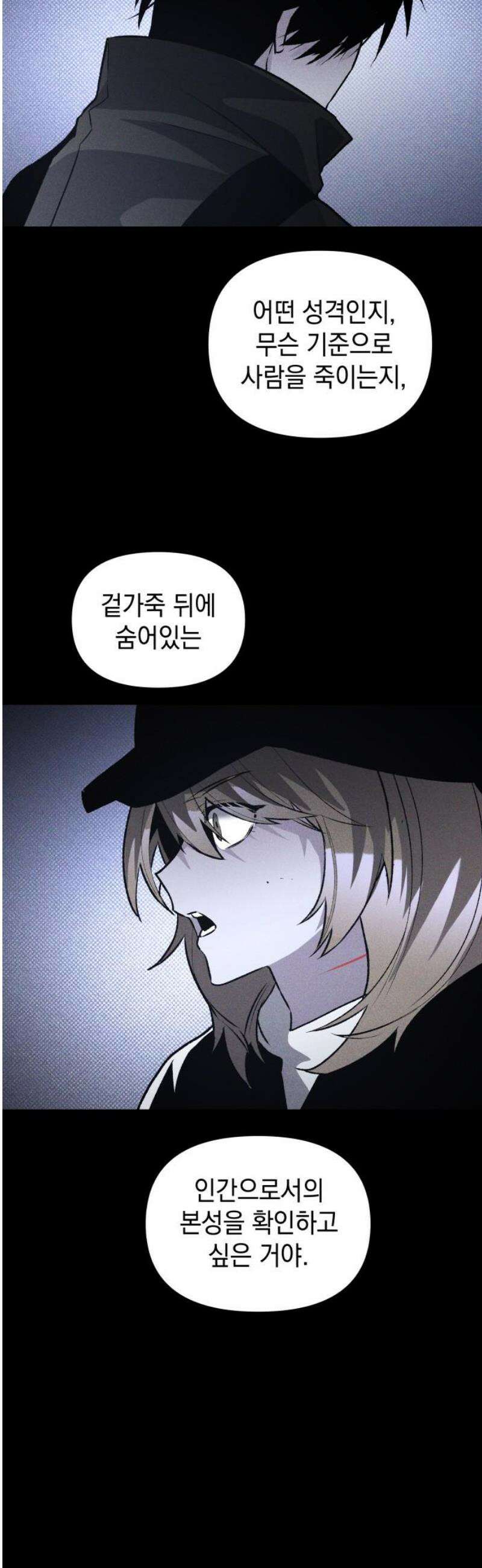 살인예정자 46화 : 뒤섞이다(3) 25