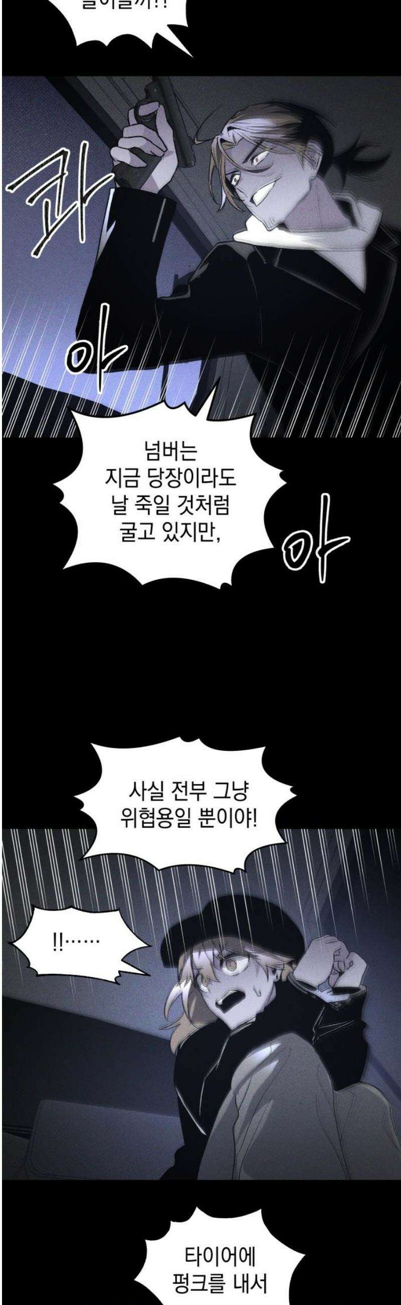 살인예정자 46화 : 뒤섞이다(3) 29