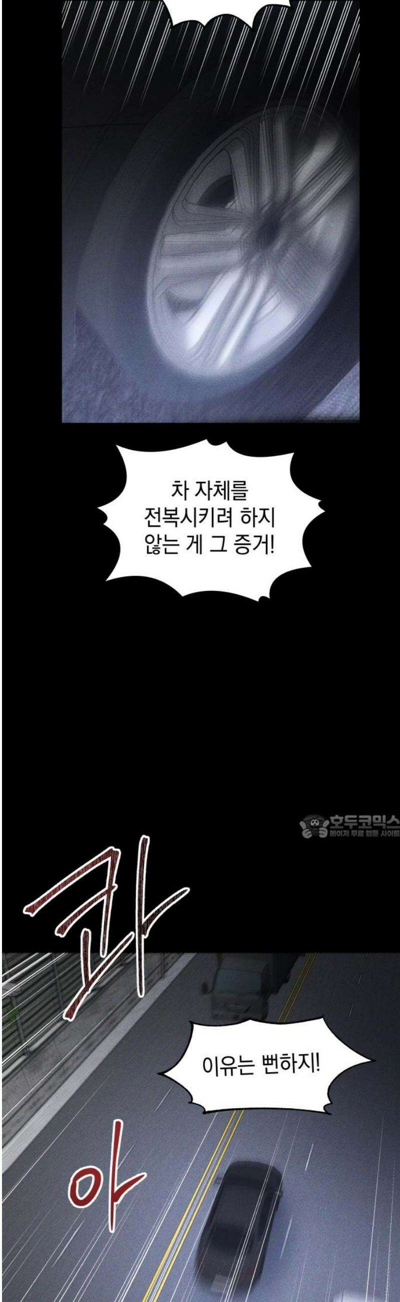 살인예정자 46화 : 뒤섞이다(3) 30