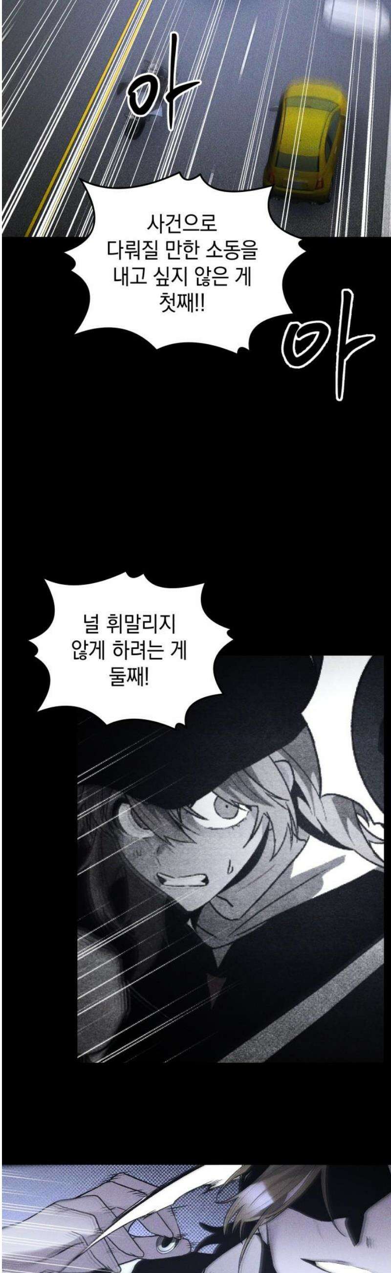 살인예정자 46화 : 뒤섞이다(3) 31