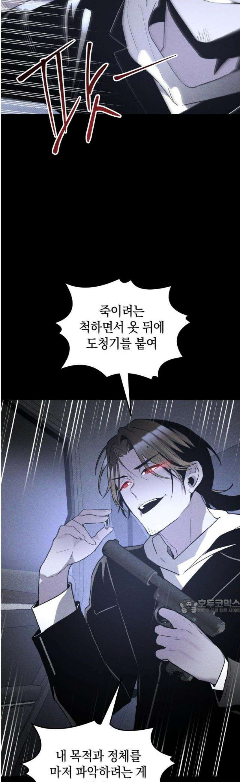 살인예정자 46화 : 뒤섞이다(3) 32
