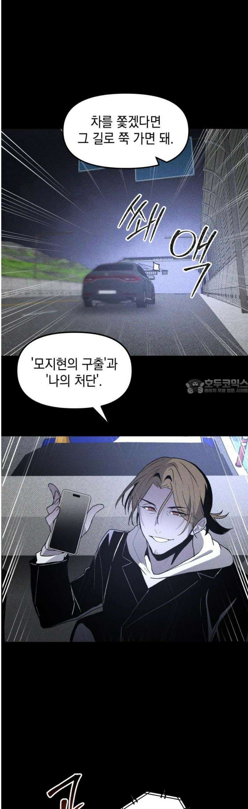 살인예정자 46화 : 뒤섞이다(3) 43