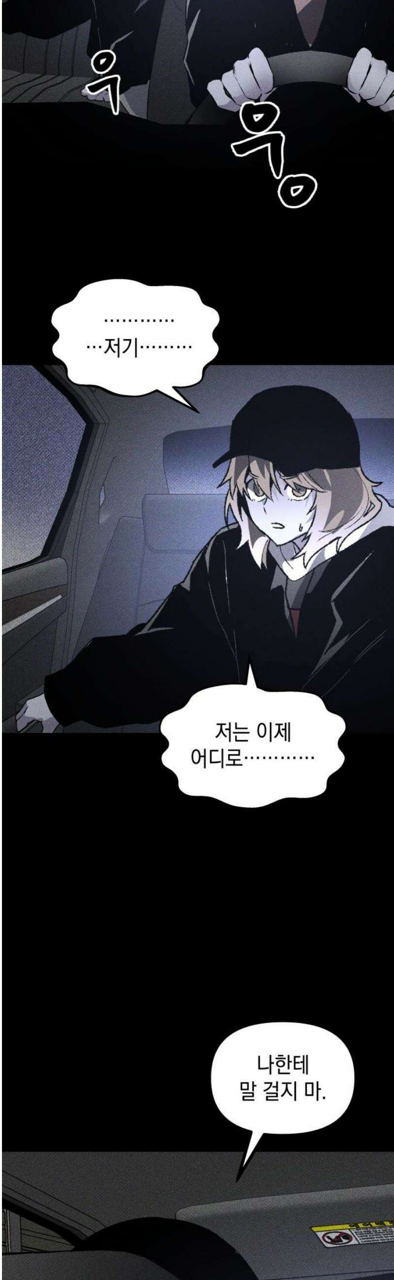 살인예정자 46화 : 뒤섞이다(3) 46