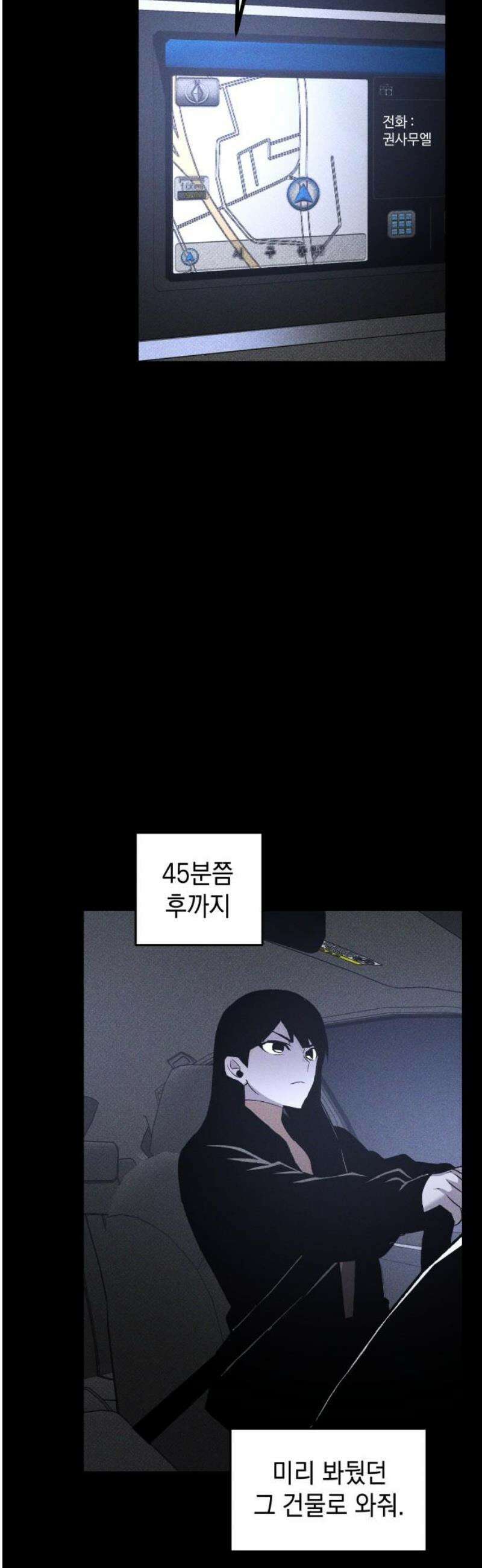 살인예정자 46화 : 뒤섞이다(3) 48