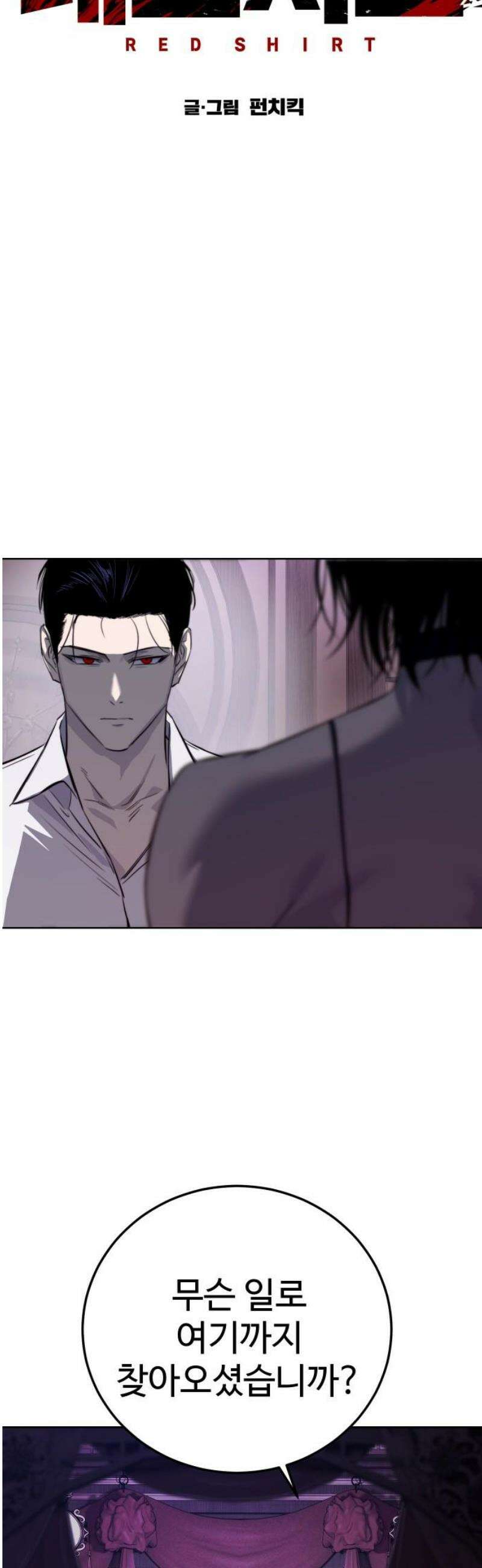 레드셔츠 30화 5