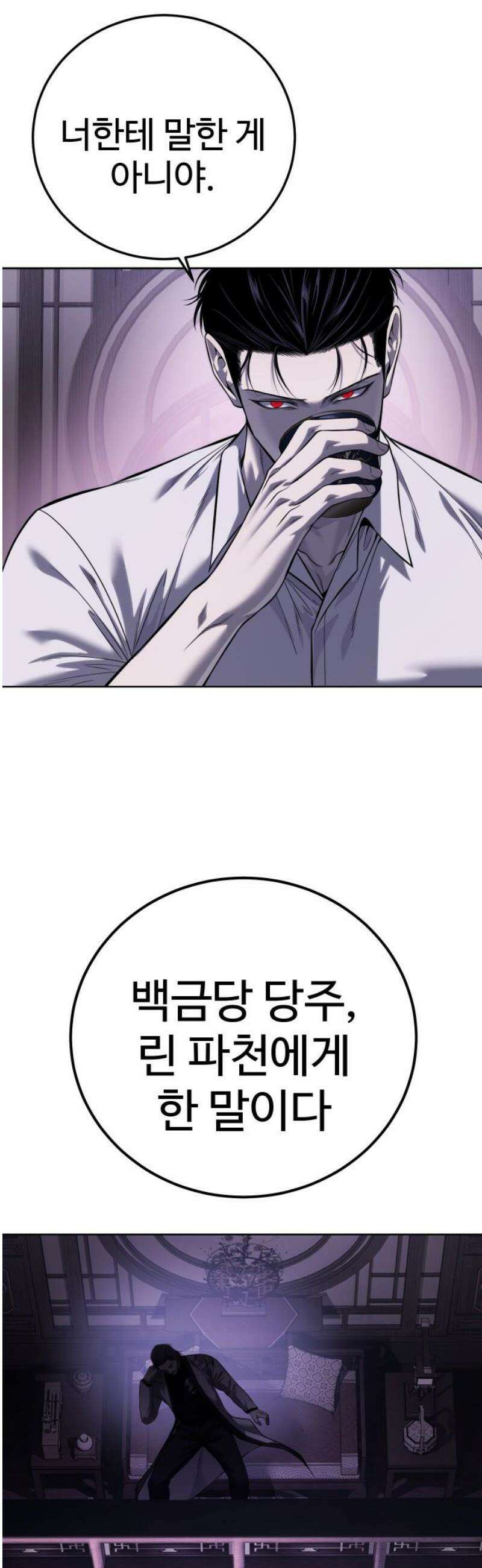 레드셔츠 30화 10