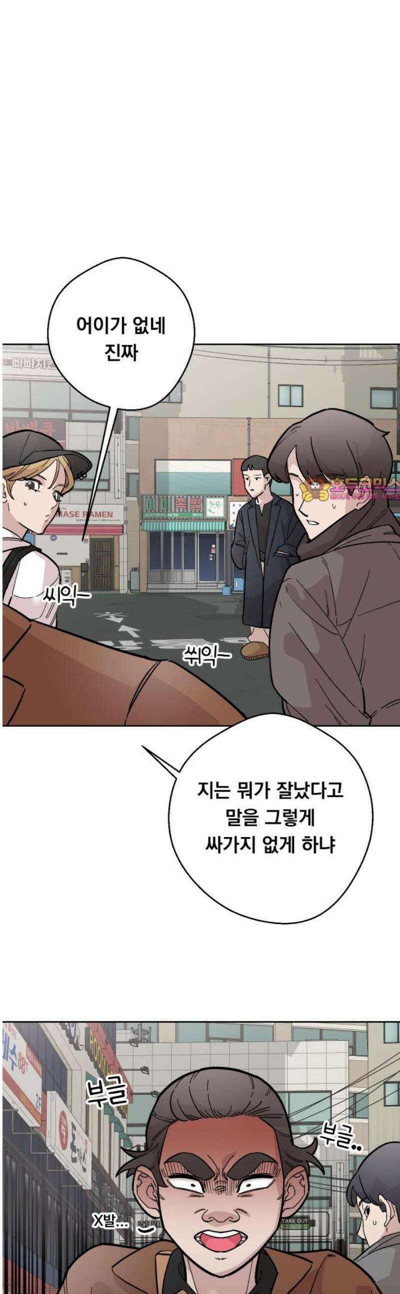20중반성공이란무엇인가 7화 - 동훈이의 코인투기 1