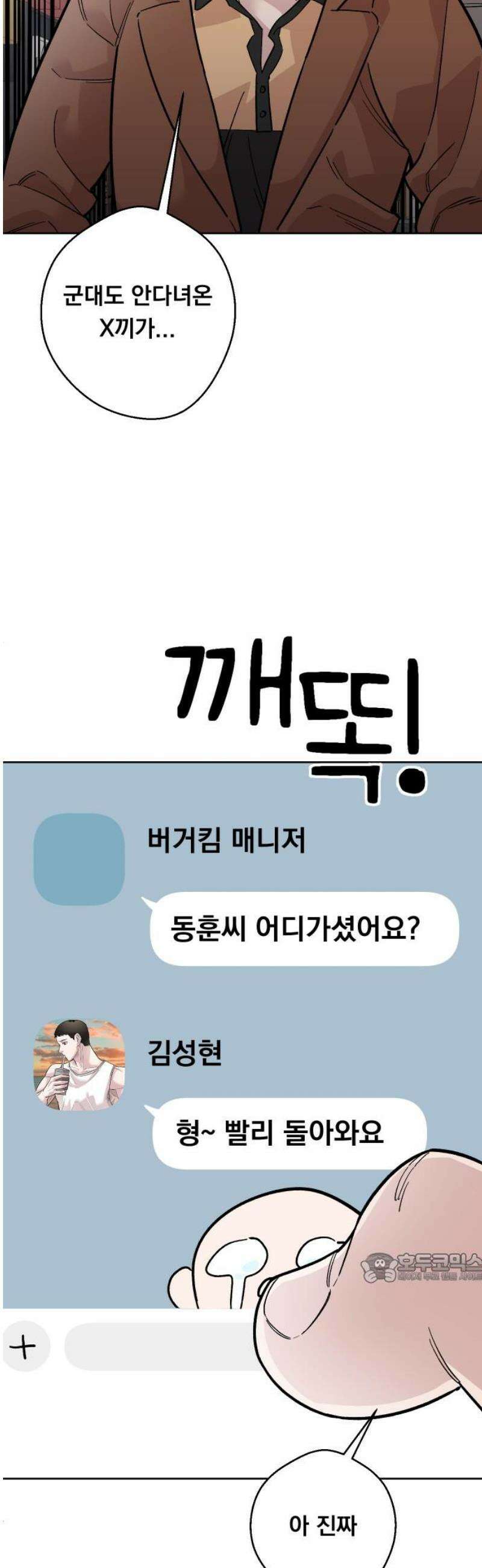 20중반성공이란무엇인가 7화 - 동훈이의 코인투기 2