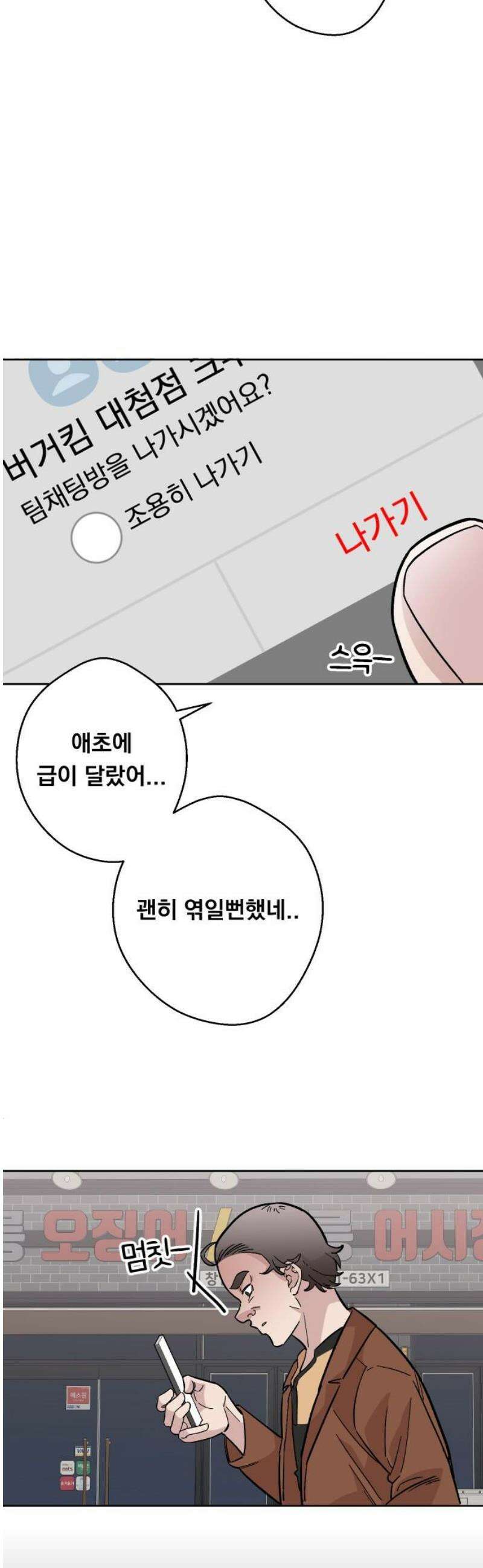 20중반성공이란무엇인가 7화 - 동훈이의 코인투기 3