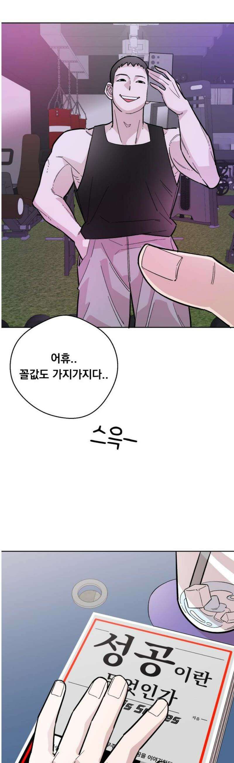 20중반성공이란무엇인가 7화 - 동훈이의 코인투기 6