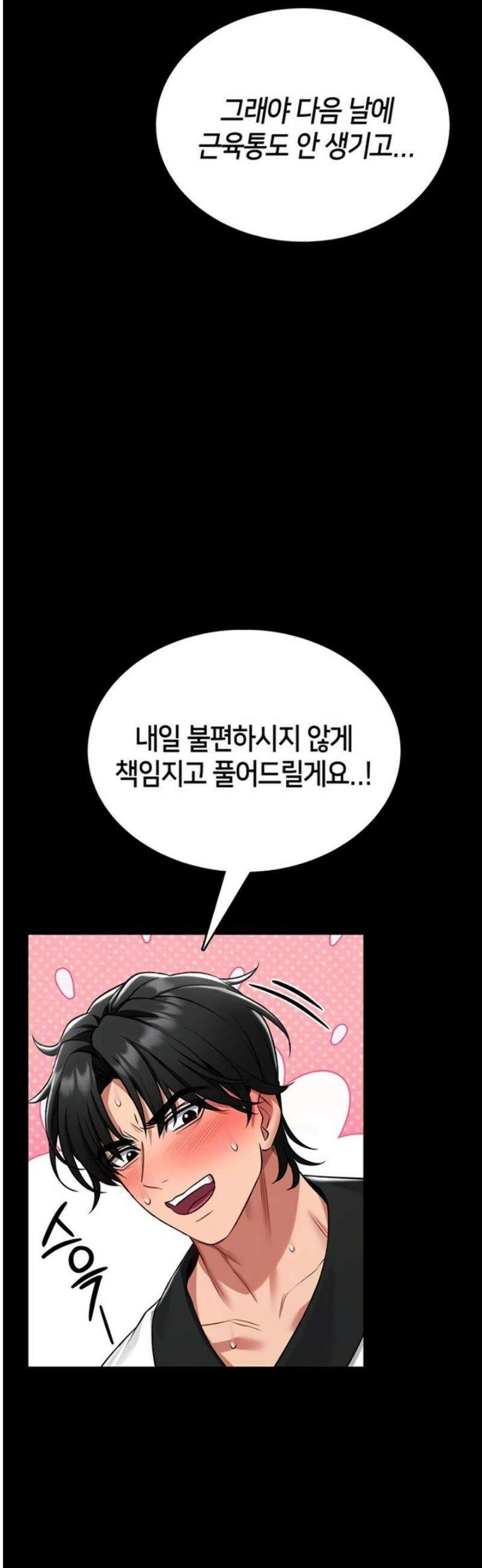 호신술 가르쳐드립니다 3화 12