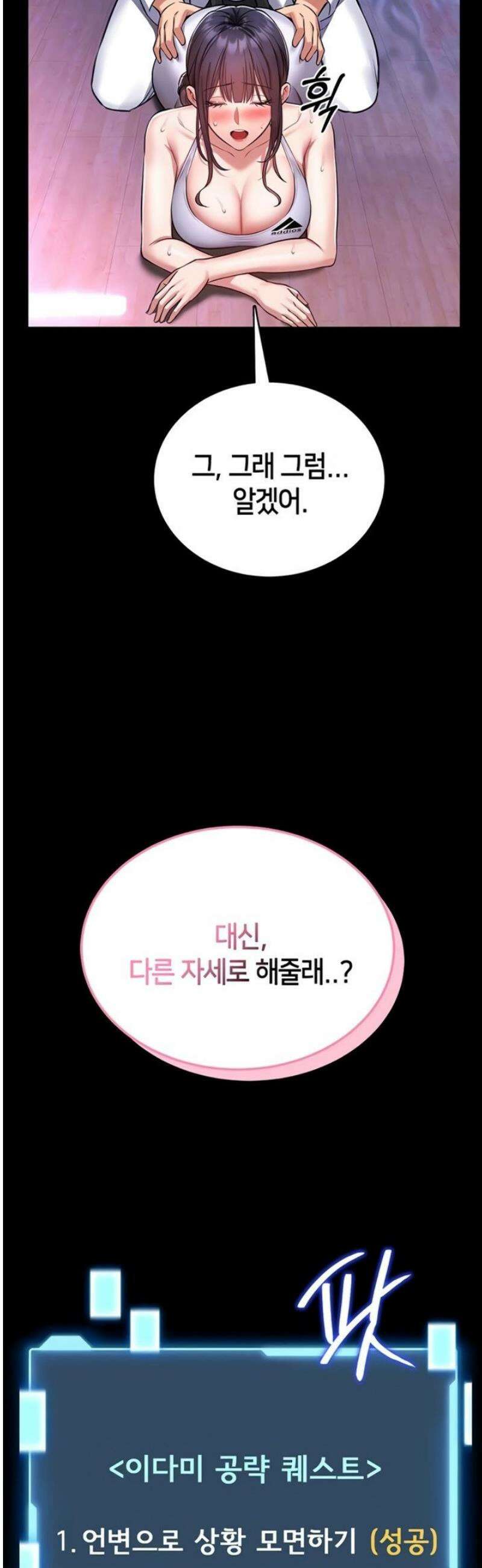 호신술 가르쳐드립니다 3화 14