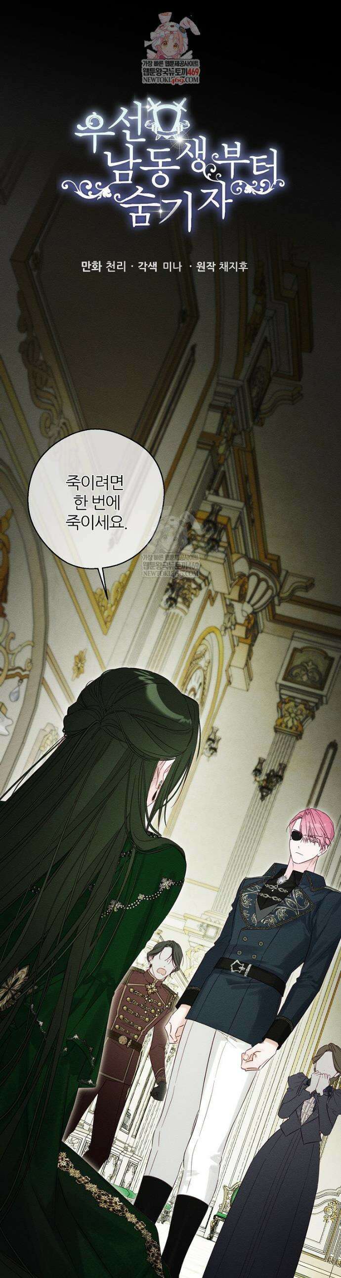 우선 남동생부터 숨기자 104화 1