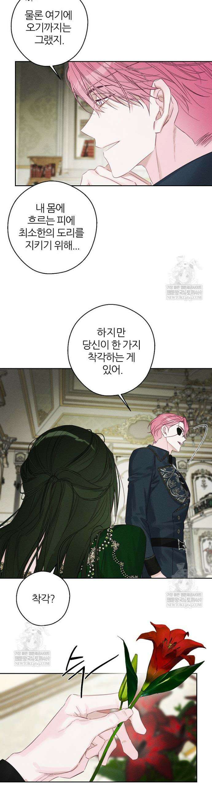 우선 남동생부터 숨기자 104화 6