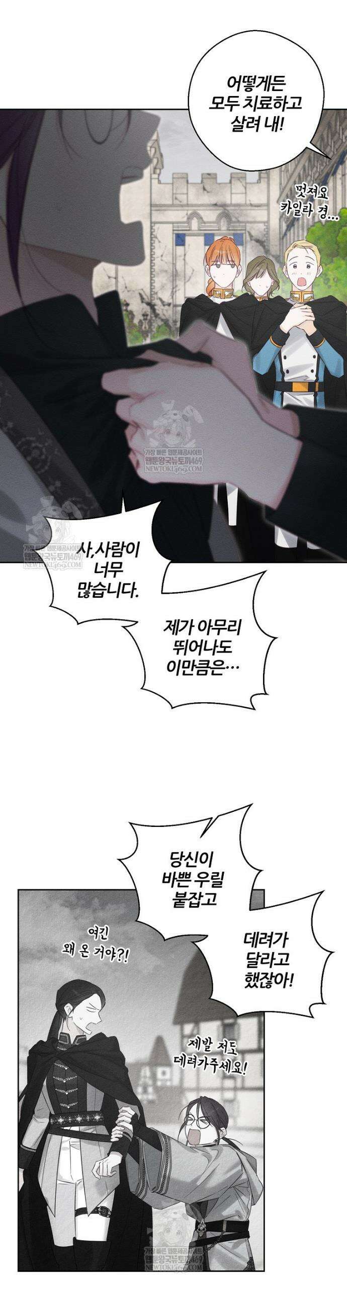 우선 남동생부터 숨기자 104화 16
