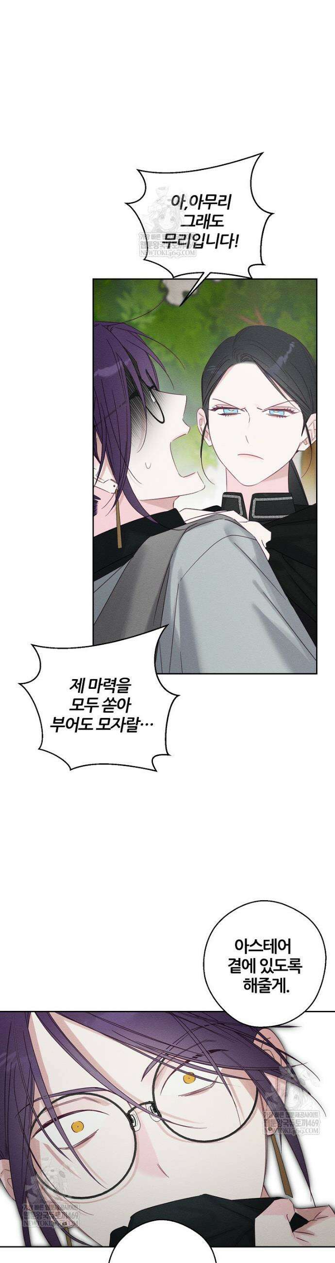 우선 남동생부터 숨기자 104화 17