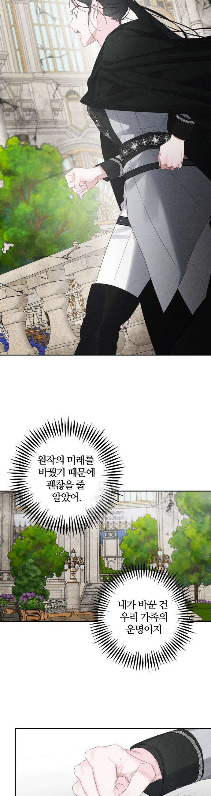 우선 남동생부터 숨기자 104화 23
