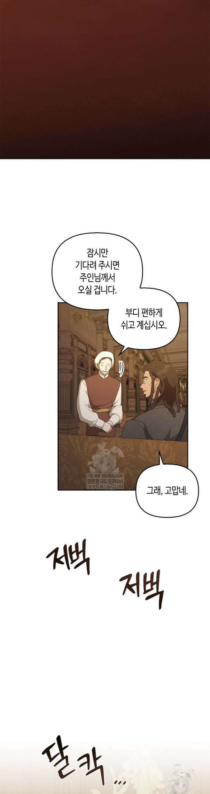 레가스 88화 2