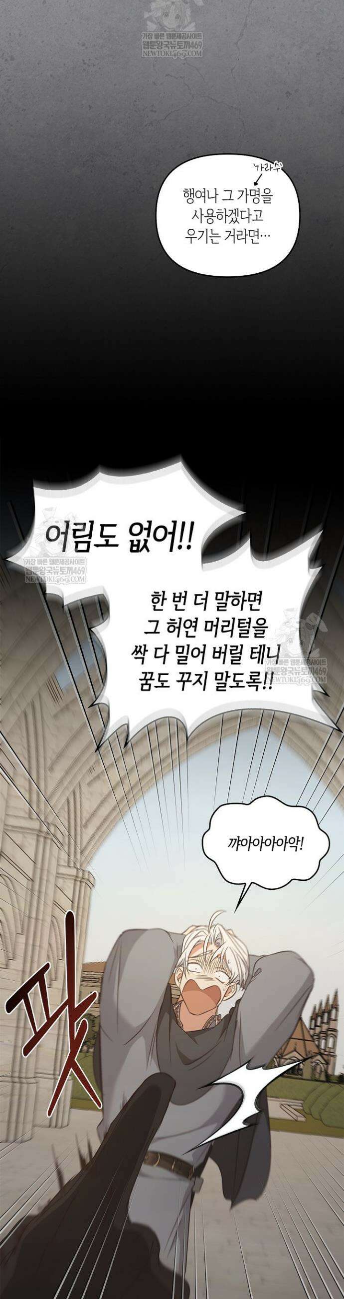 레가스 88화 5