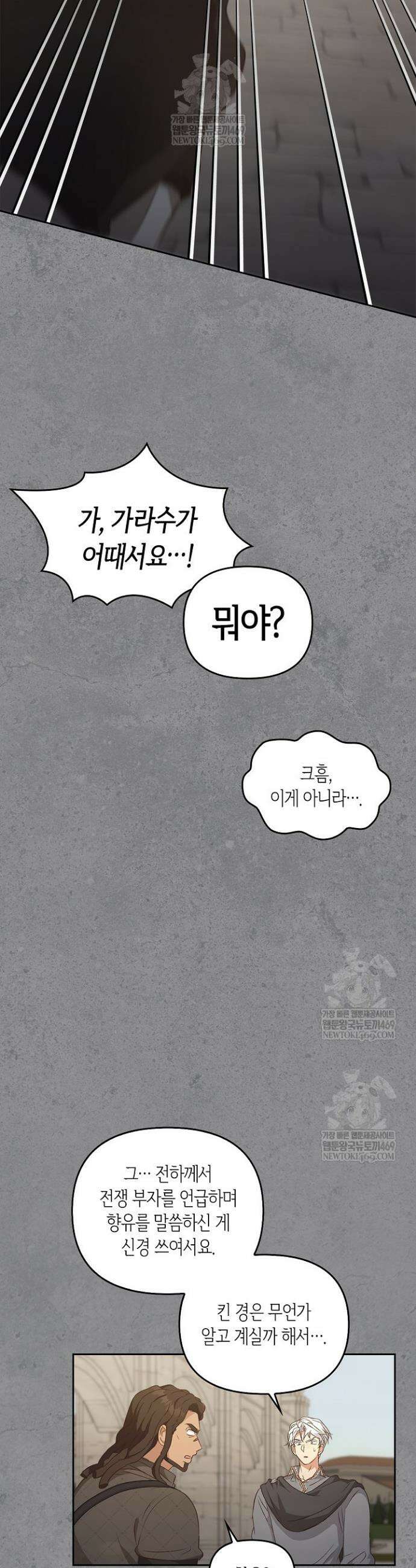 레가스 88화 6