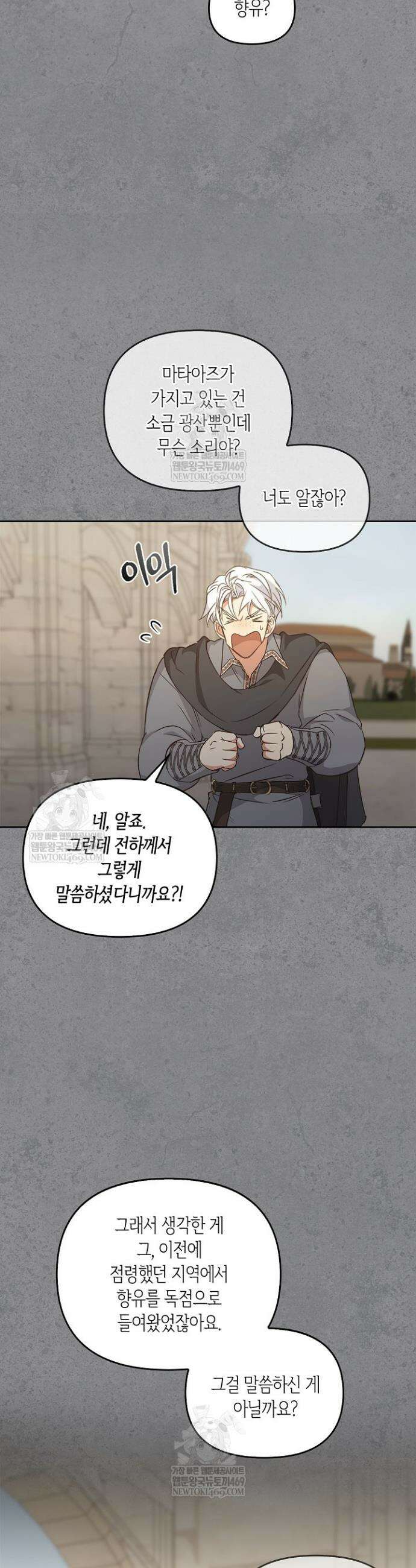 레가스 88화 7