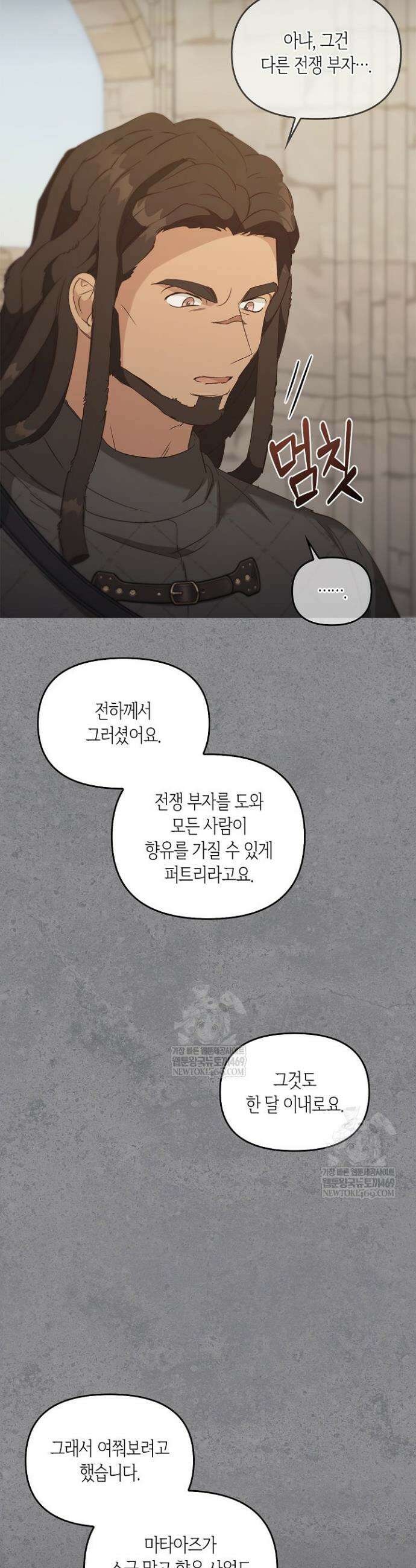 레가스 88화 8