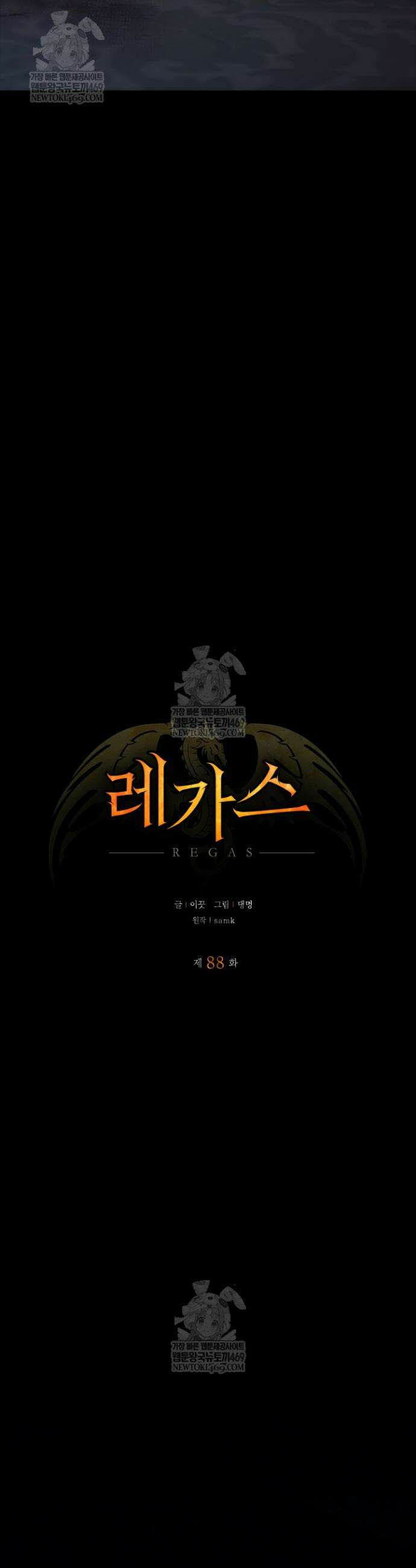 레가스 88화 24