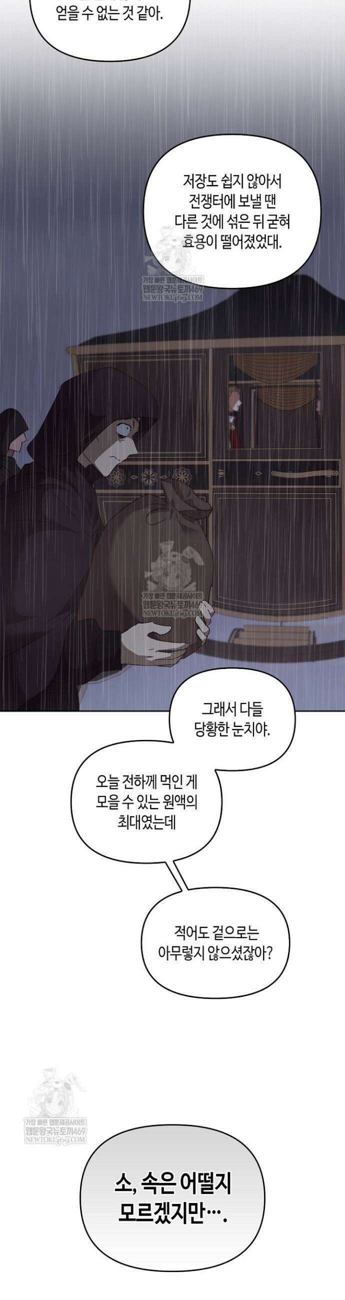 레가스 88화 35