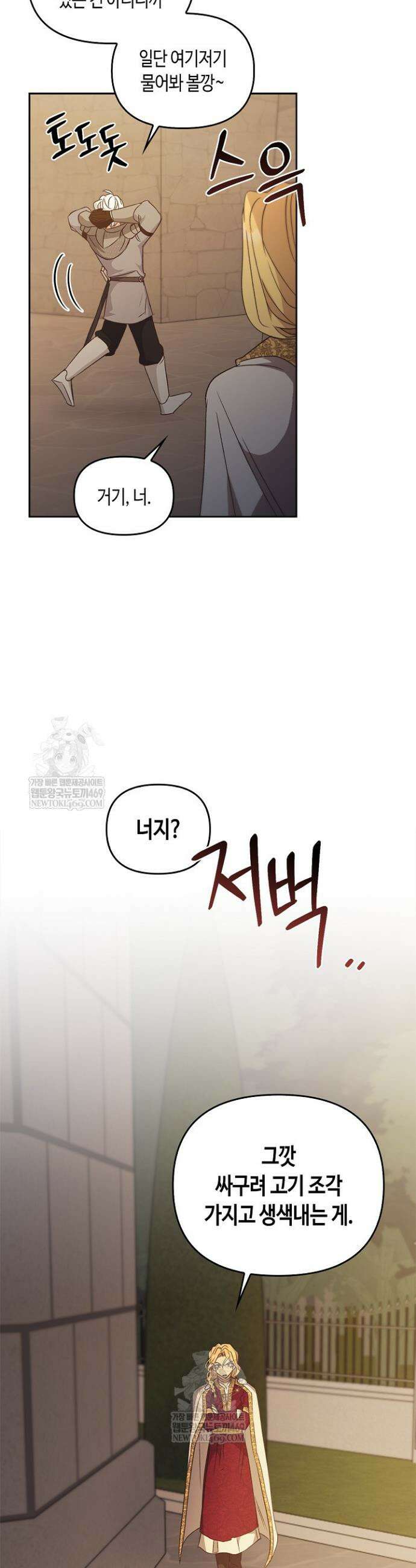 레가스 88화 45