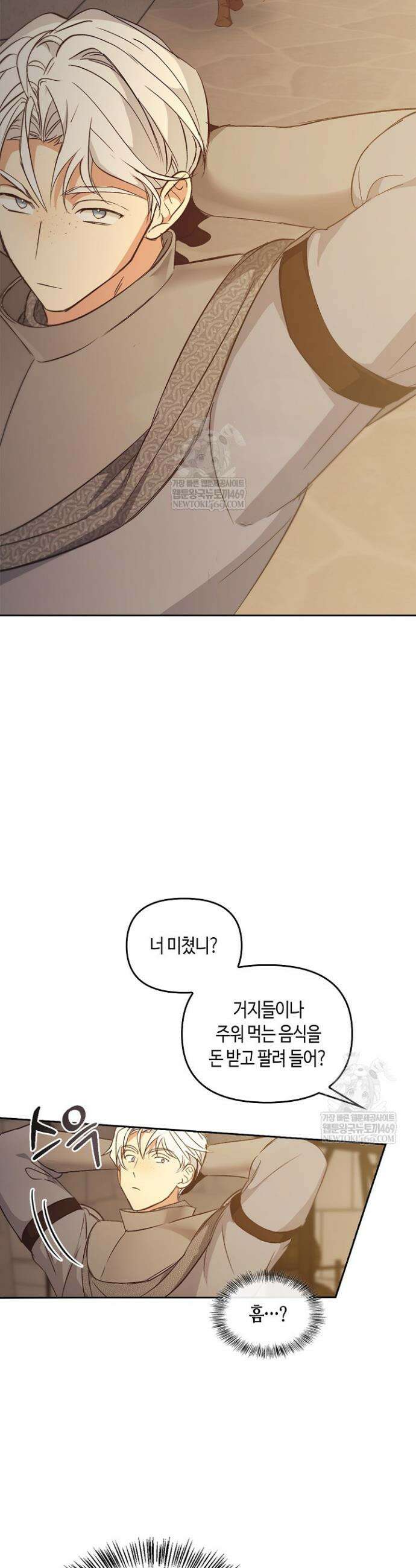 레가스 88화 46