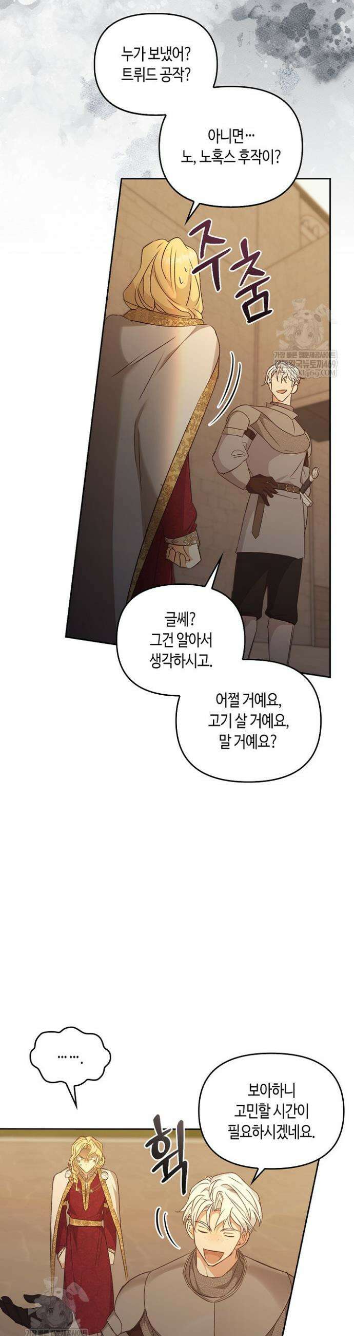 레가스 88화 53