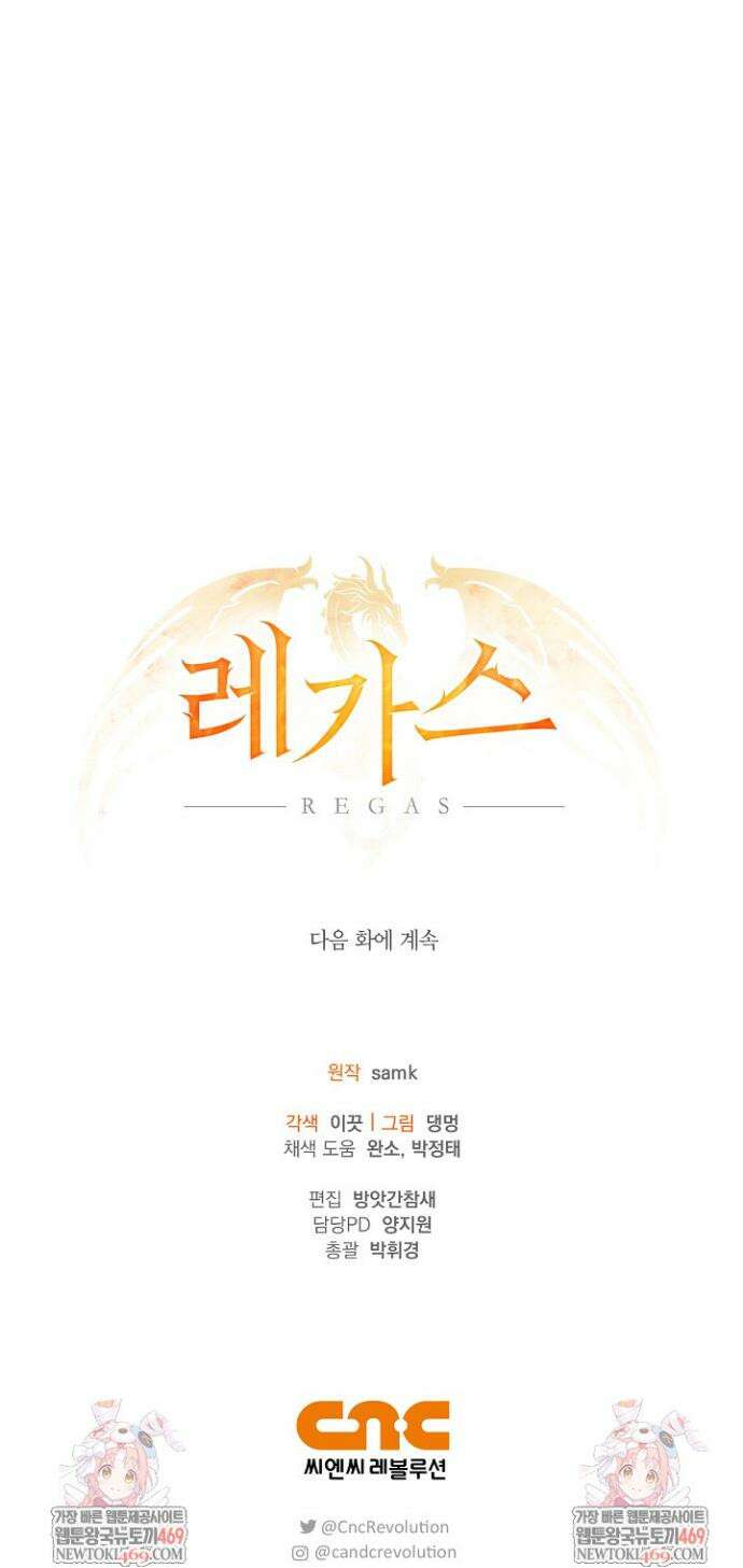 레가스 88화 55