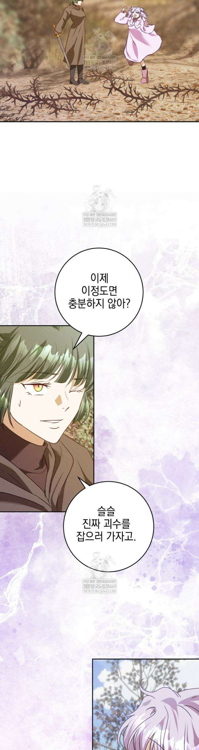 붉게 물들면 73화 3