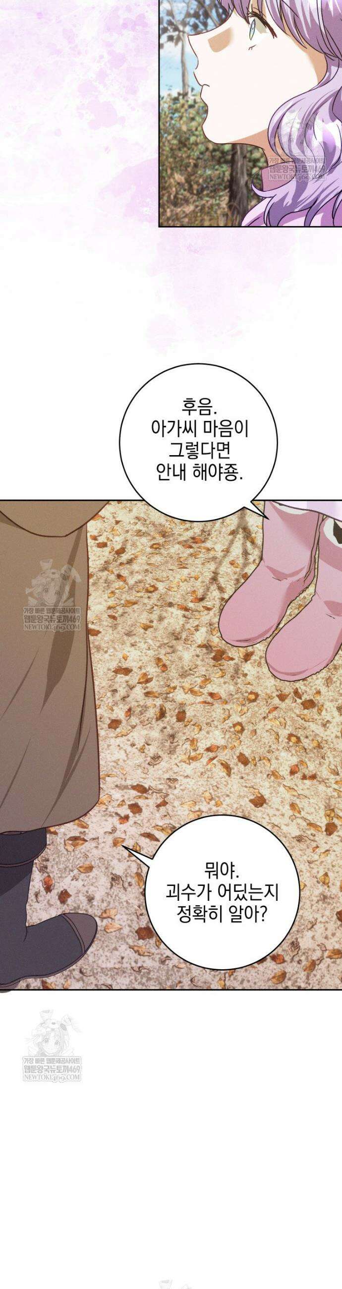 붉게 물들면 73화 4