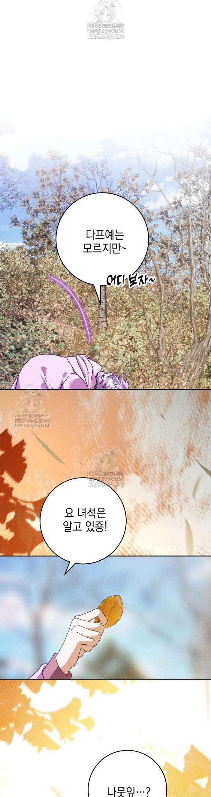 붉게 물들면 73화 5