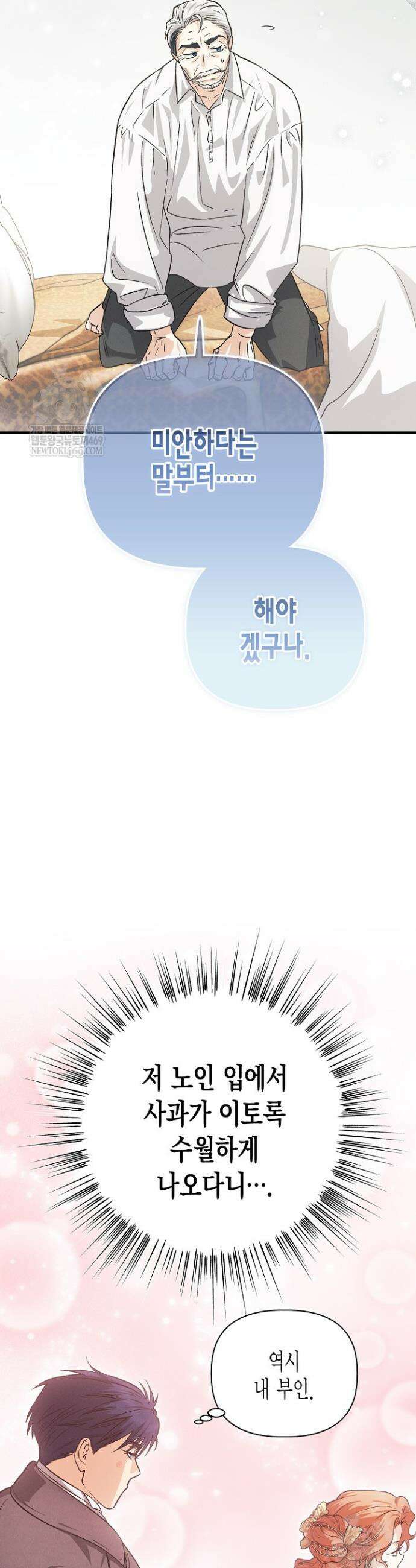 다행인지 불행인지 외전 2화 2