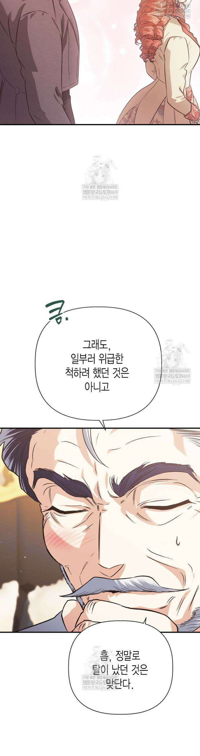 다행인지 불행인지 외전 2화 3