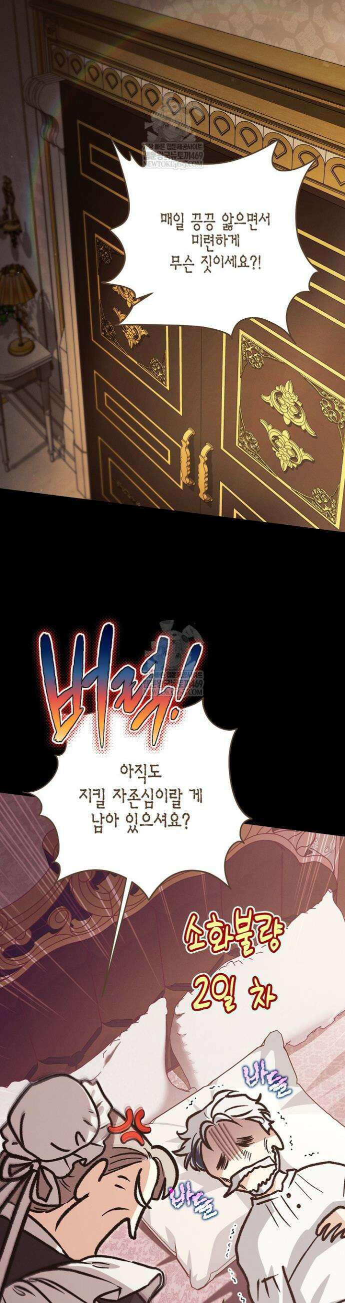 다행인지 불행인지 외전 2화 5