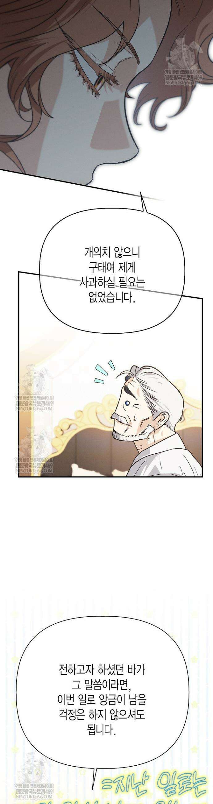 다행인지 불행인지 외전 2화 9
