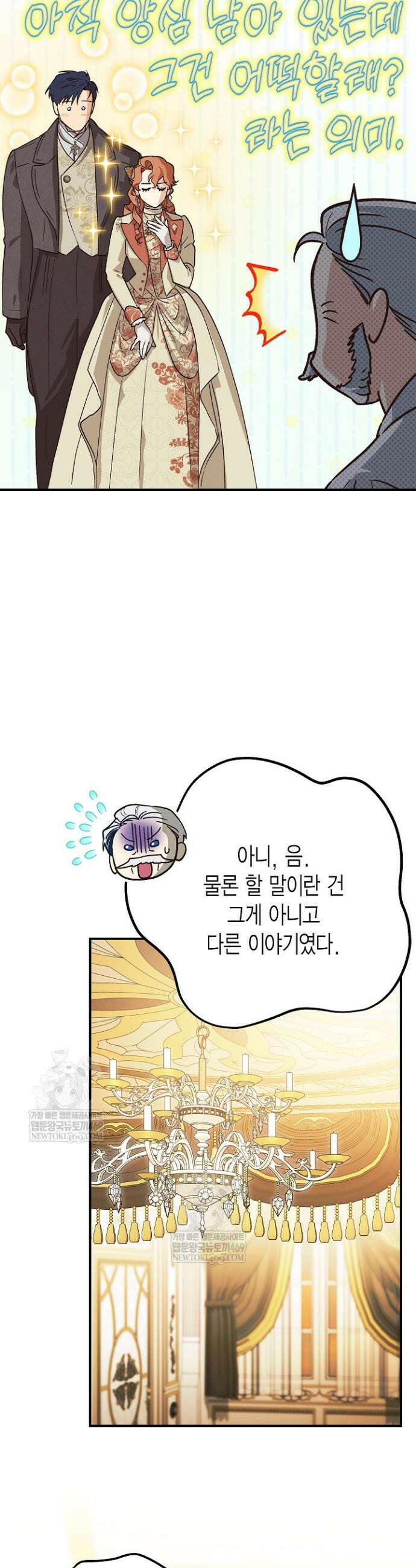 다행인지 불행인지 외전 2화 10