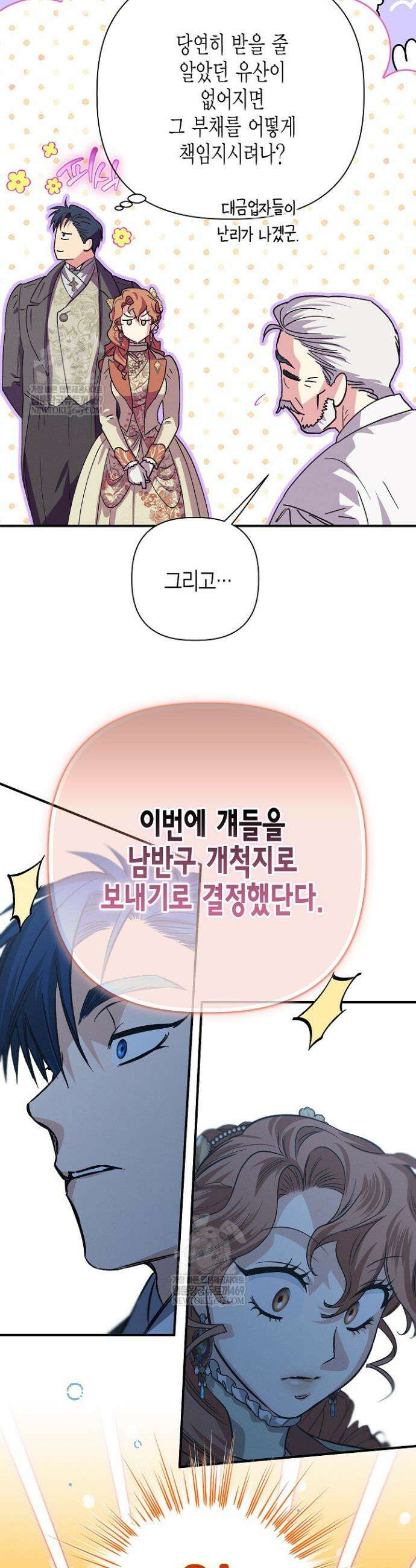다행인지 불행인지 외전 2화 15