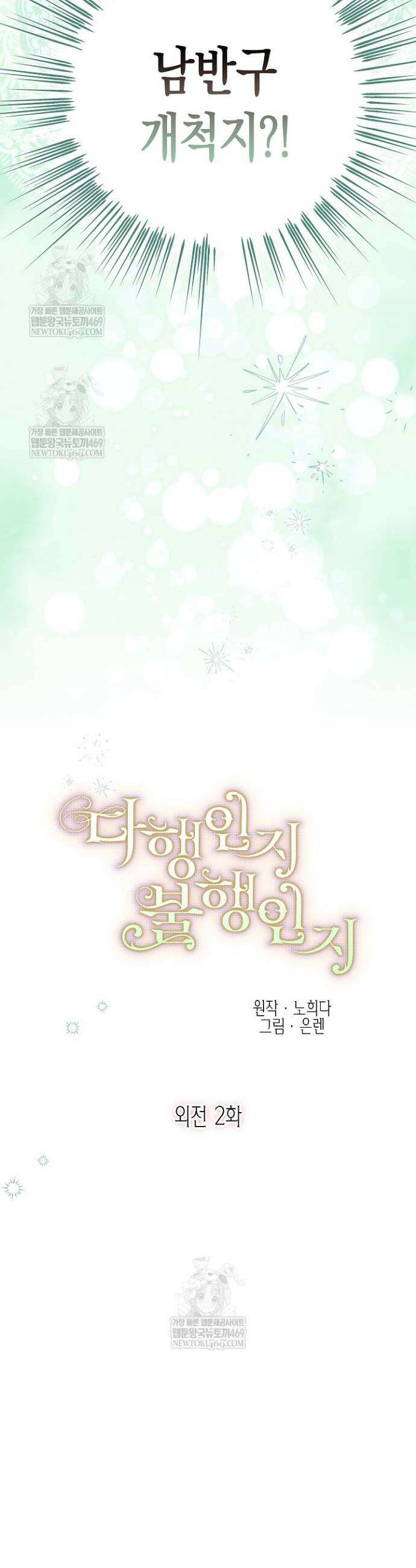 다행인지 불행인지 외전 2화 17