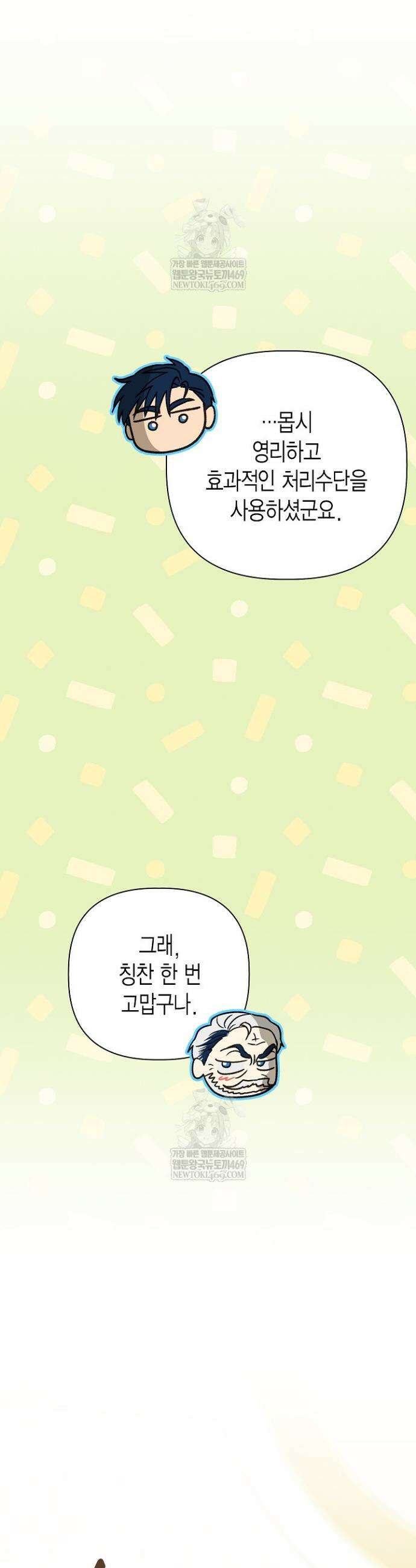 다행인지 불행인지 외전 2화 24