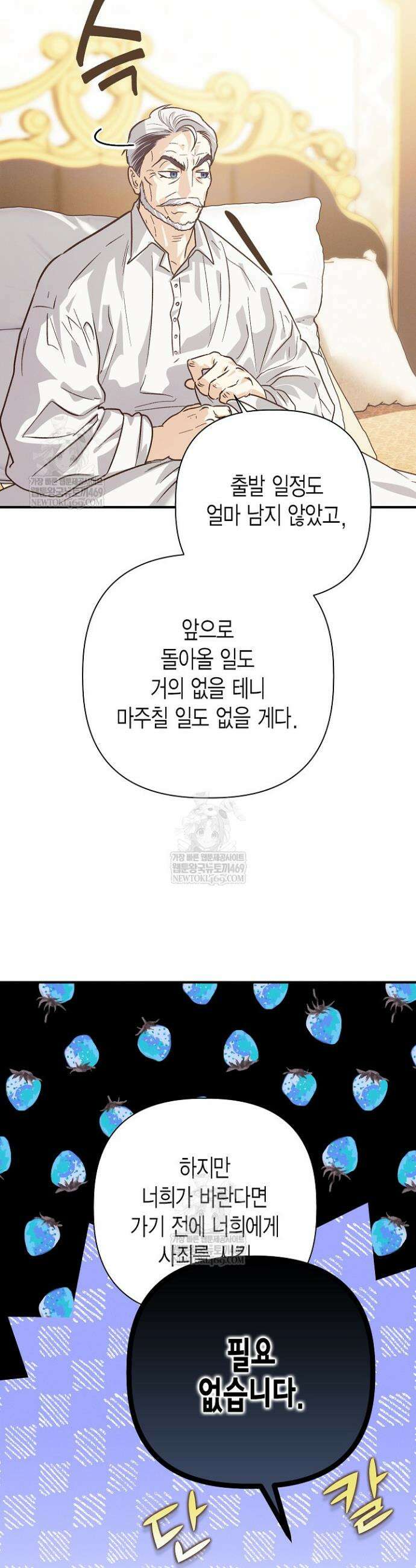 다행인지 불행인지 외전 2화 25