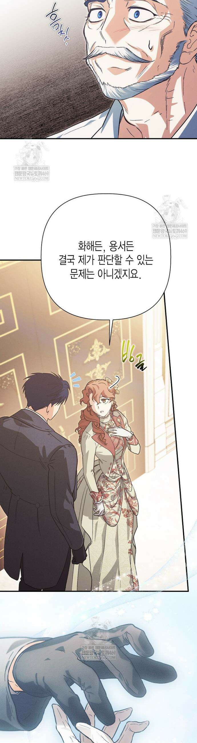 다행인지 불행인지 외전 2화 31