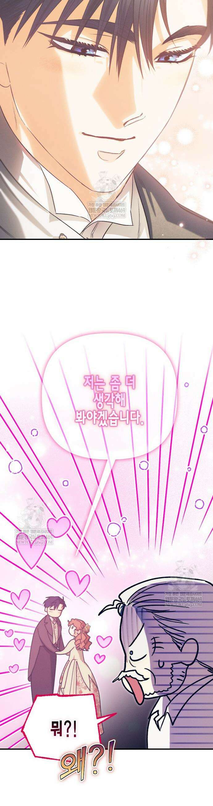 다행인지 불행인지 외전 2화 33