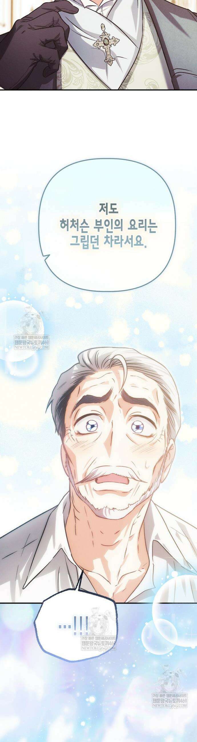 다행인지 불행인지 외전 2화 36